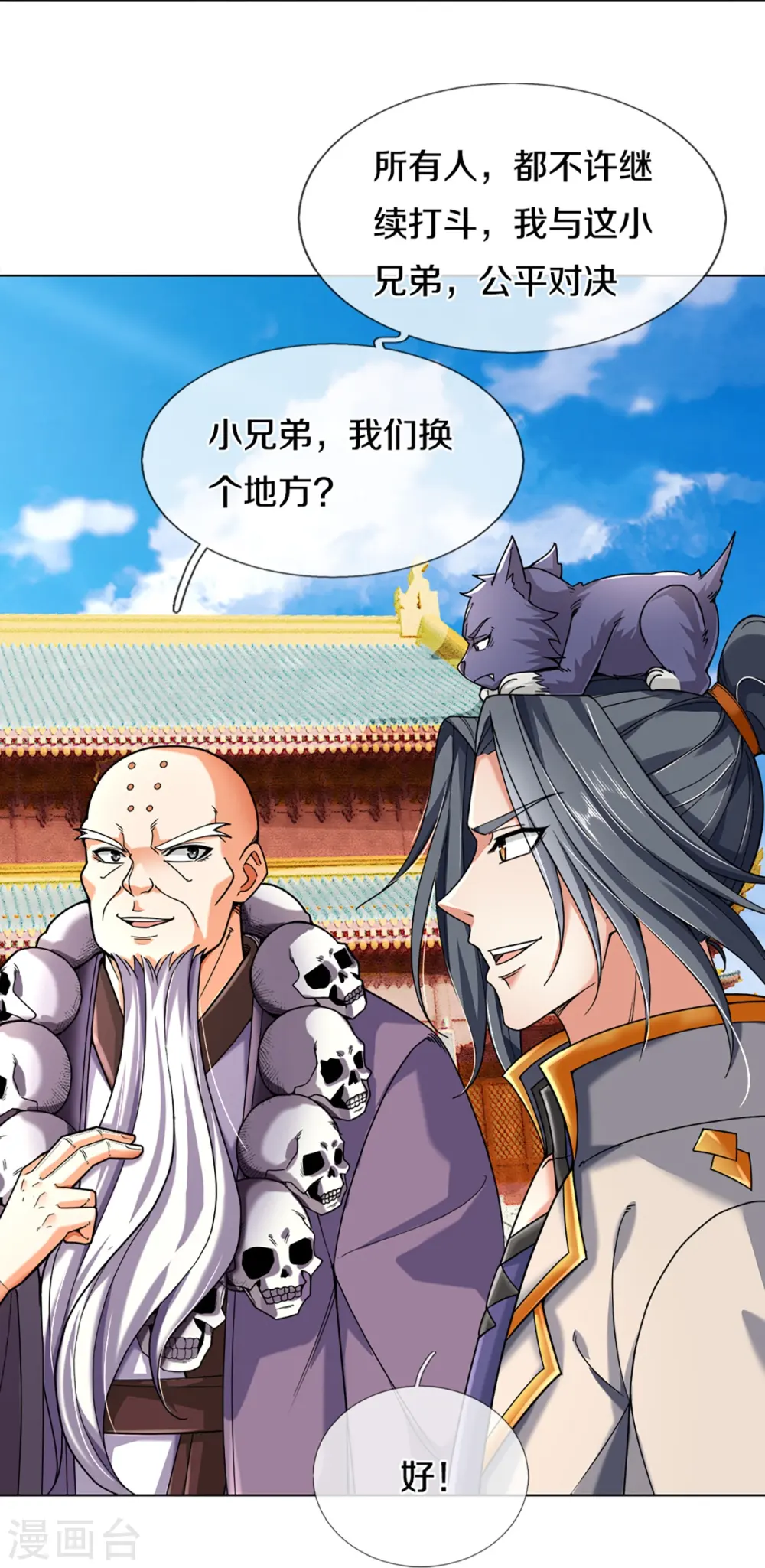 第353话 公平对决33