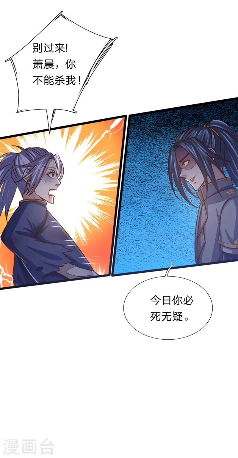 第144话 护命法宝，侥幸逃脱7