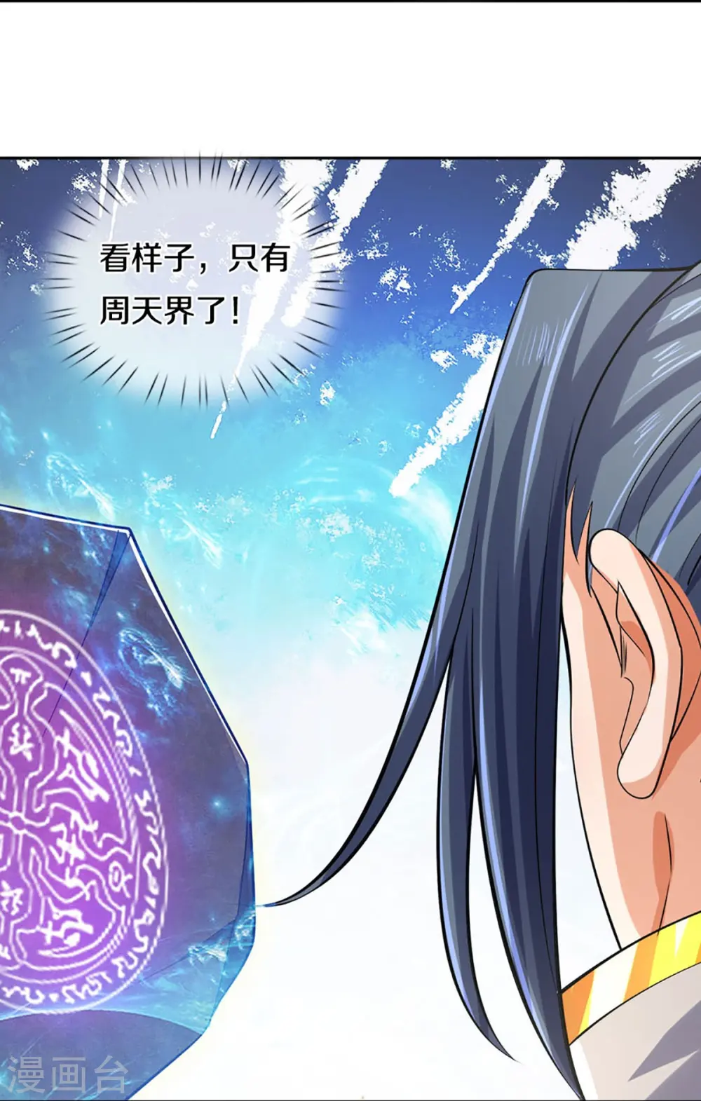 第441话 前往上界39