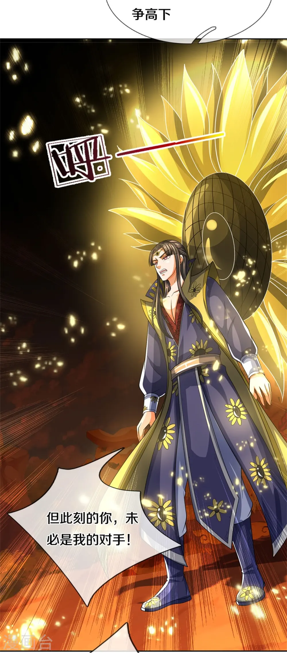第526话 对战！葵花至尊！25