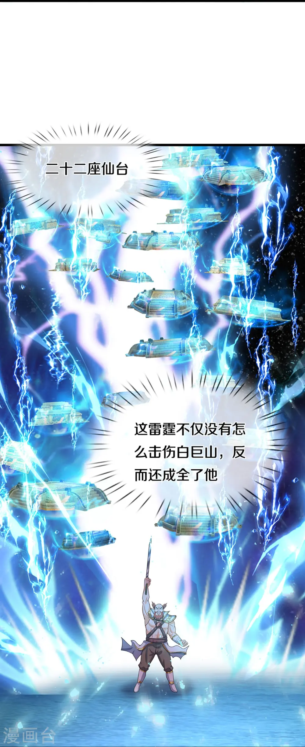 第429话 二十四座仙台，不过如此12