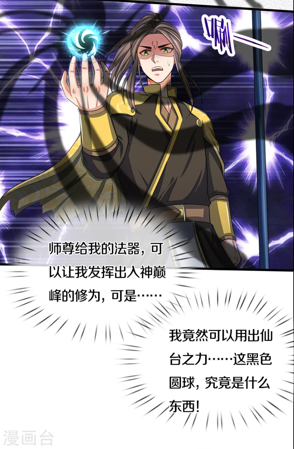 第290话 神奇法球28
