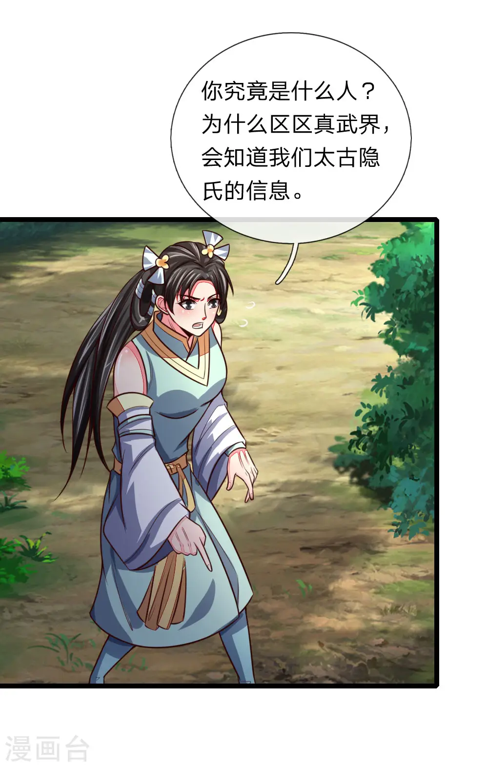 第100话 太古隐氏，识破身份13