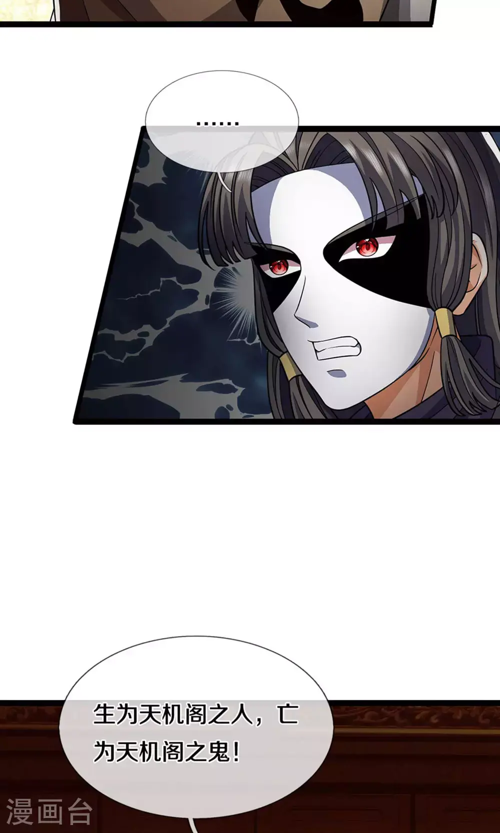 第700话 天机阁，无穷宝藏43