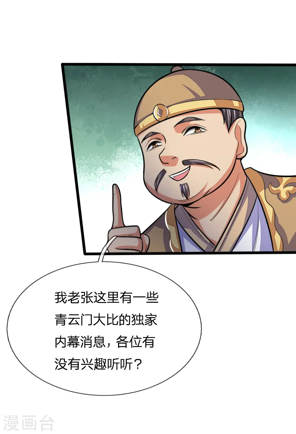 第203话 独家消息，不可错过1