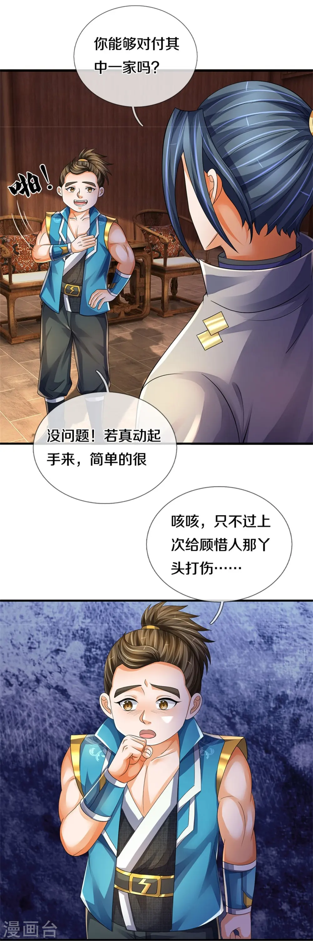 第543话 集合势力5