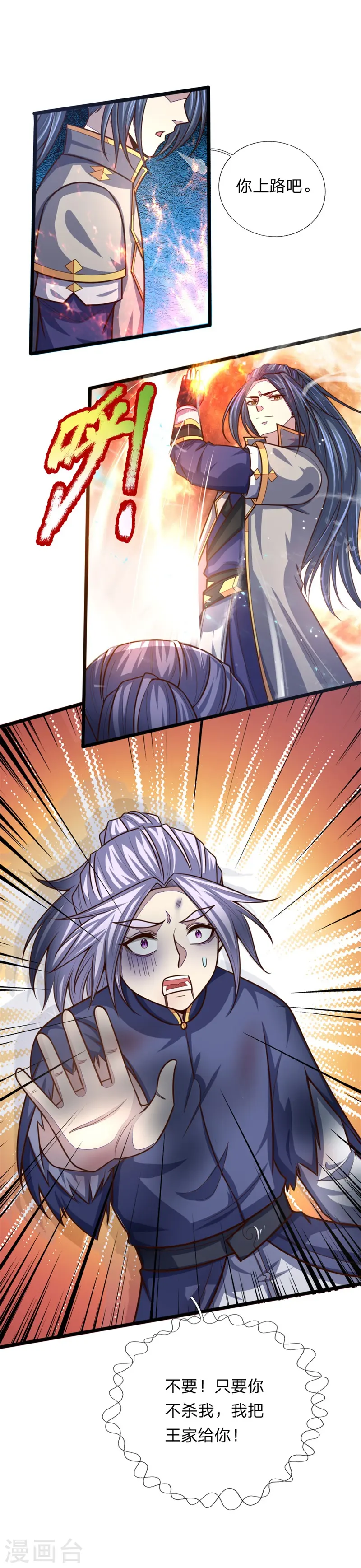 第145话 师门底蕴，深不可测0
