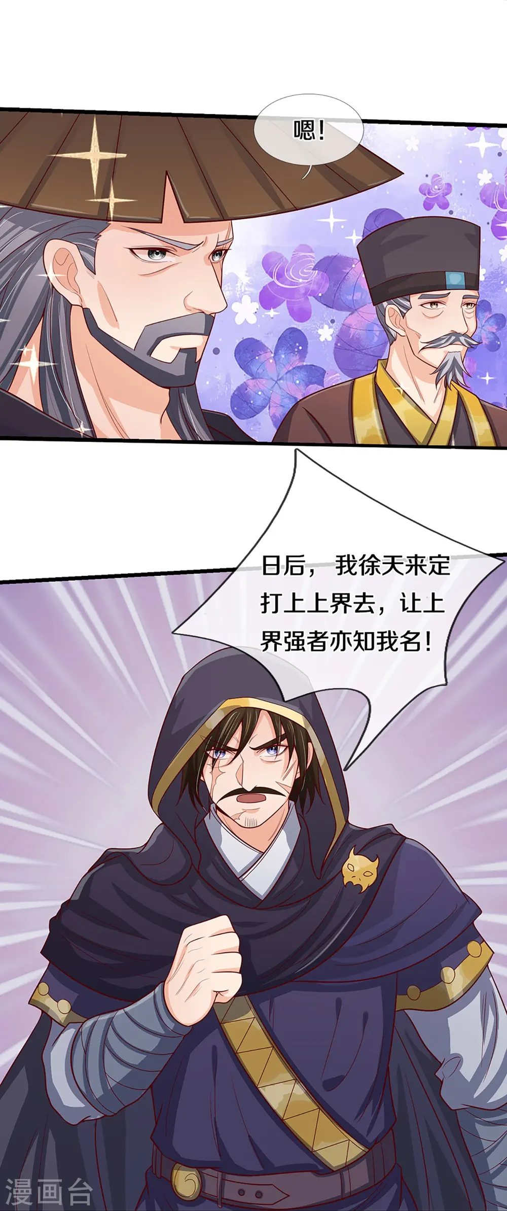 第445话 我在上界等着你们15