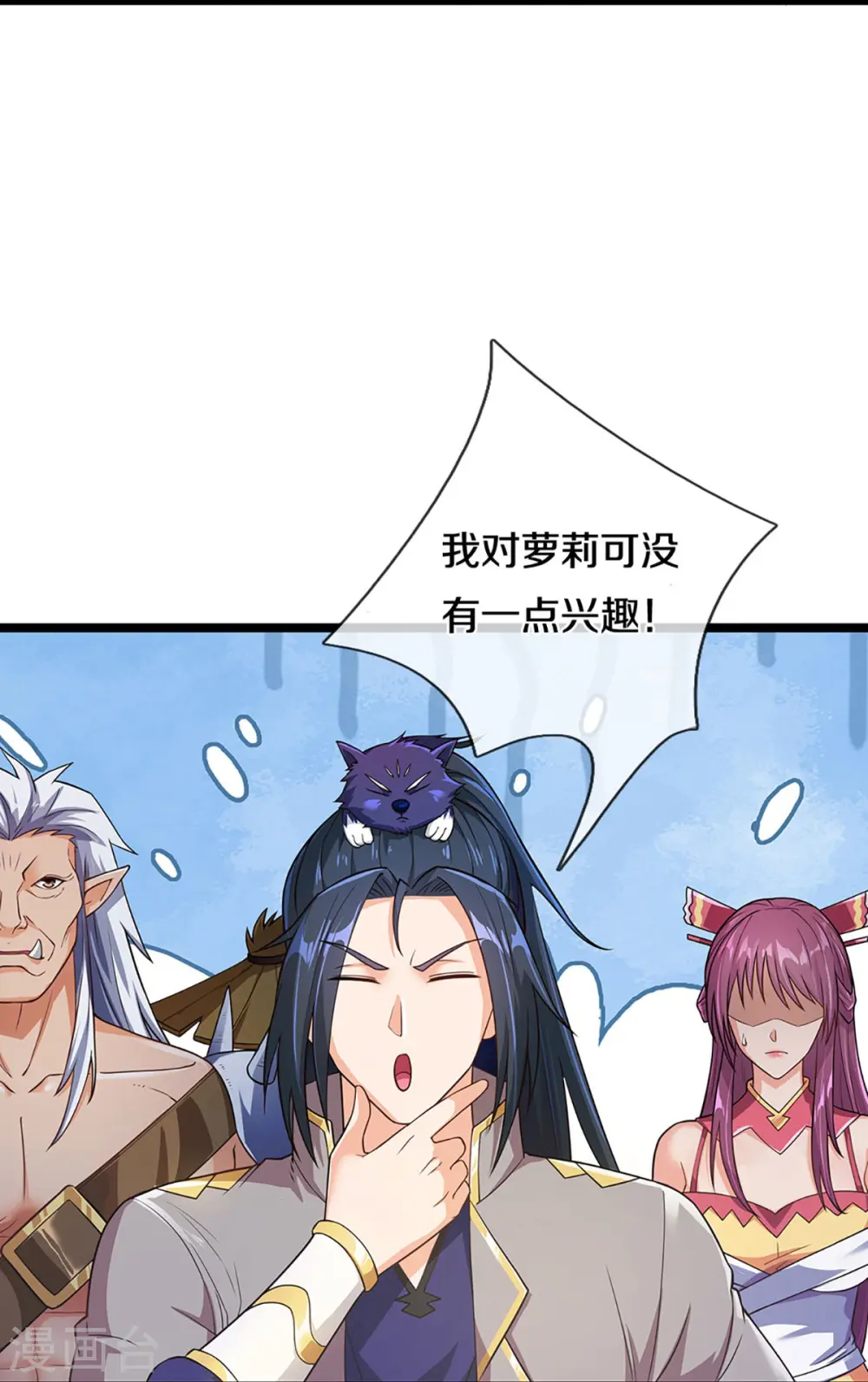 第439话 我对萝莉没兴趣8