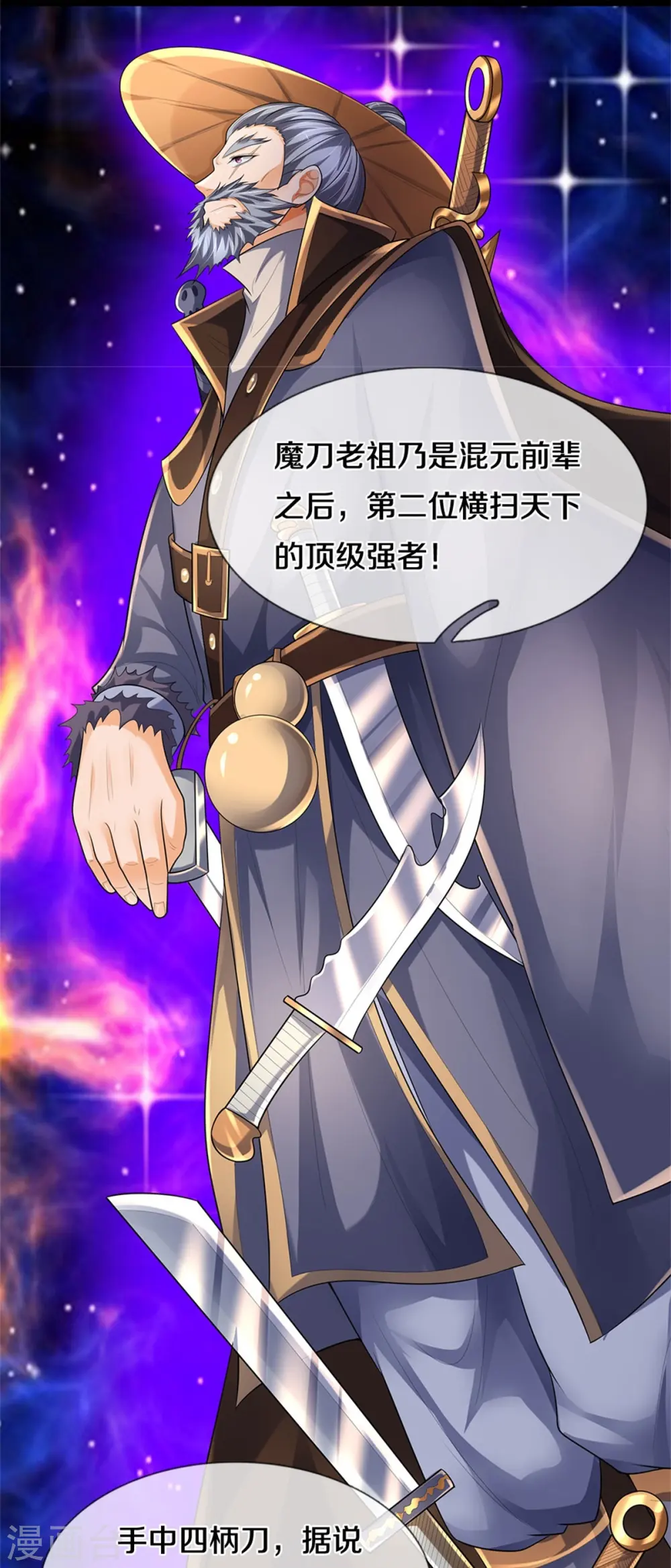 第541话 魔刀老祖36