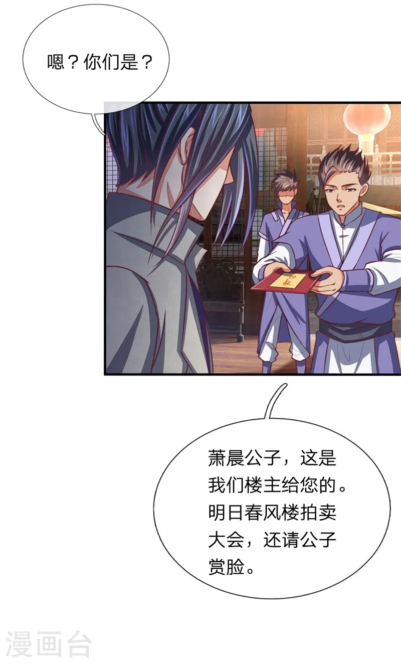 第76话 拍卖大会 揭开序幕4