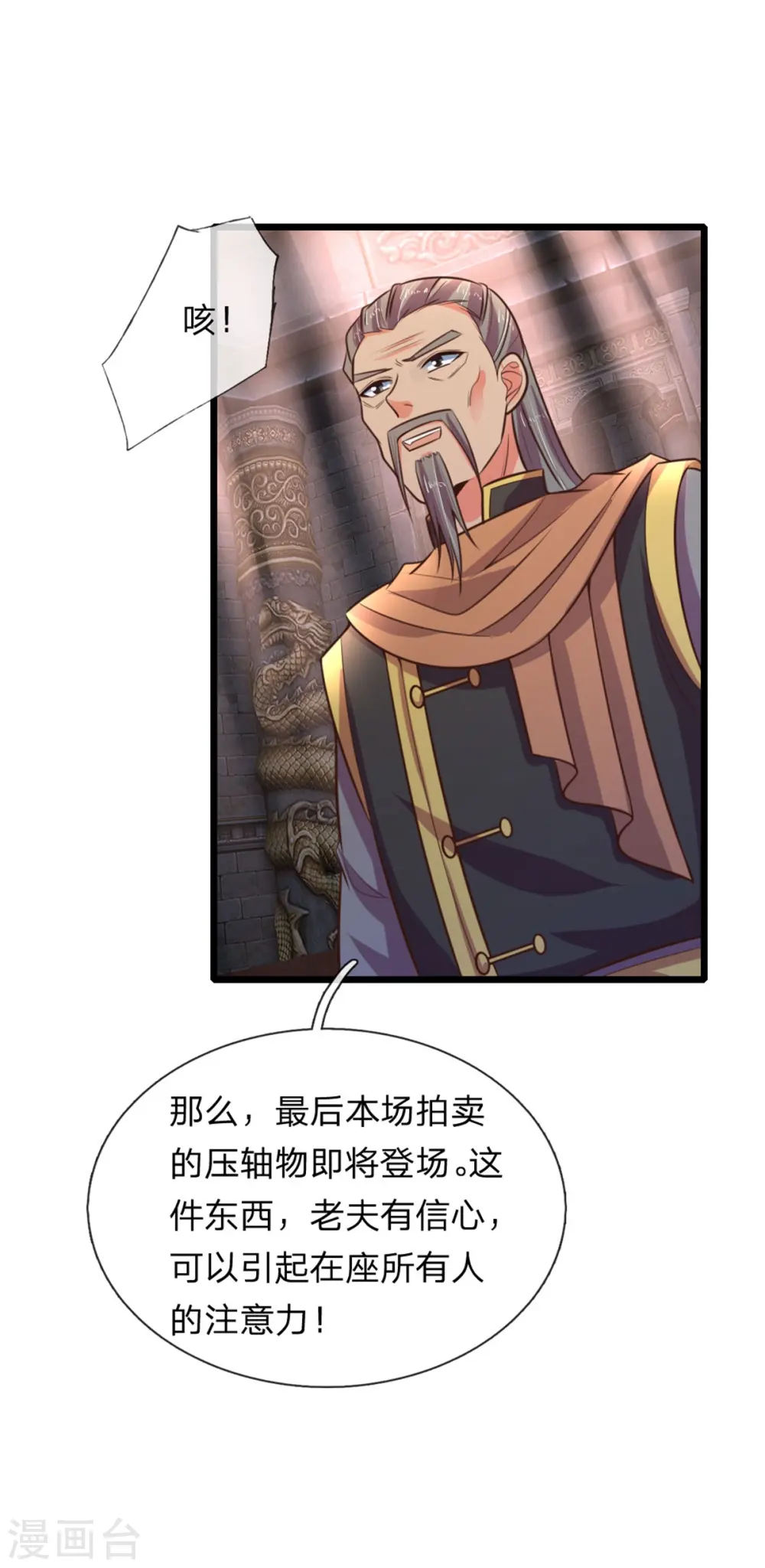 第82话 压轴登场，全场哗然13
