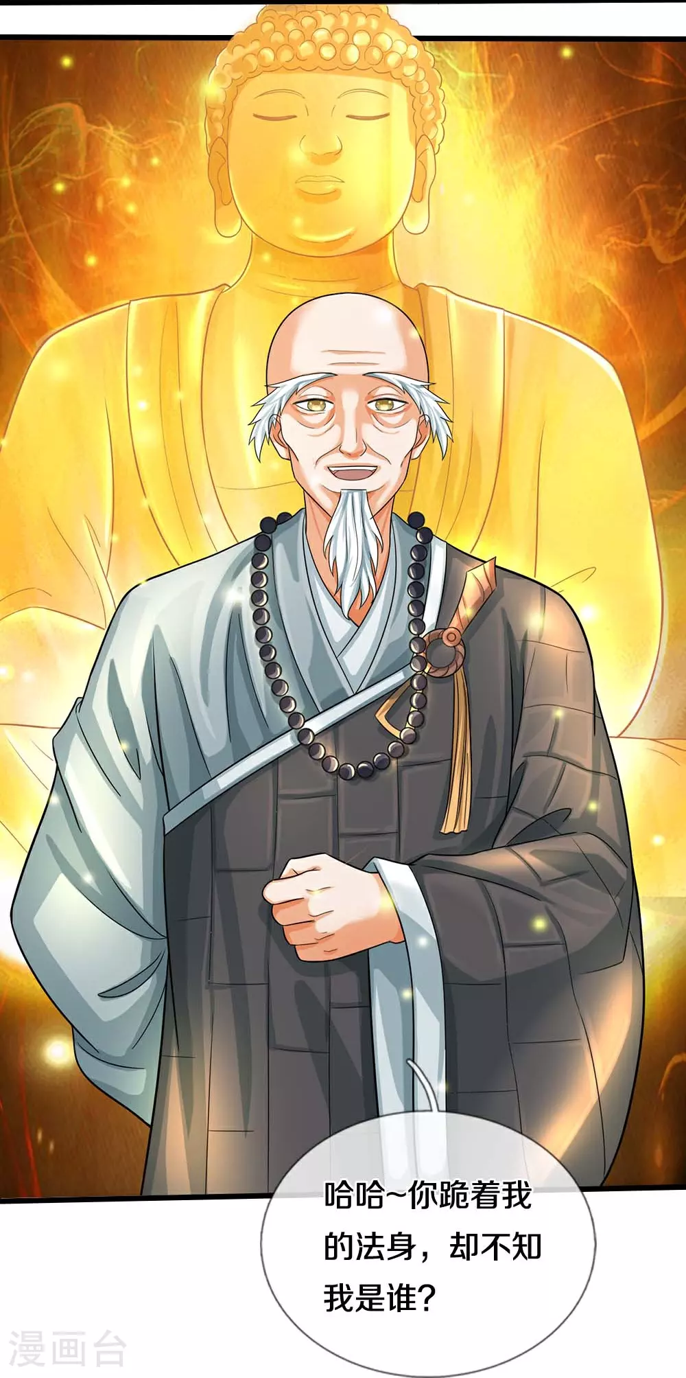 第603话 永恒至尊令牌37