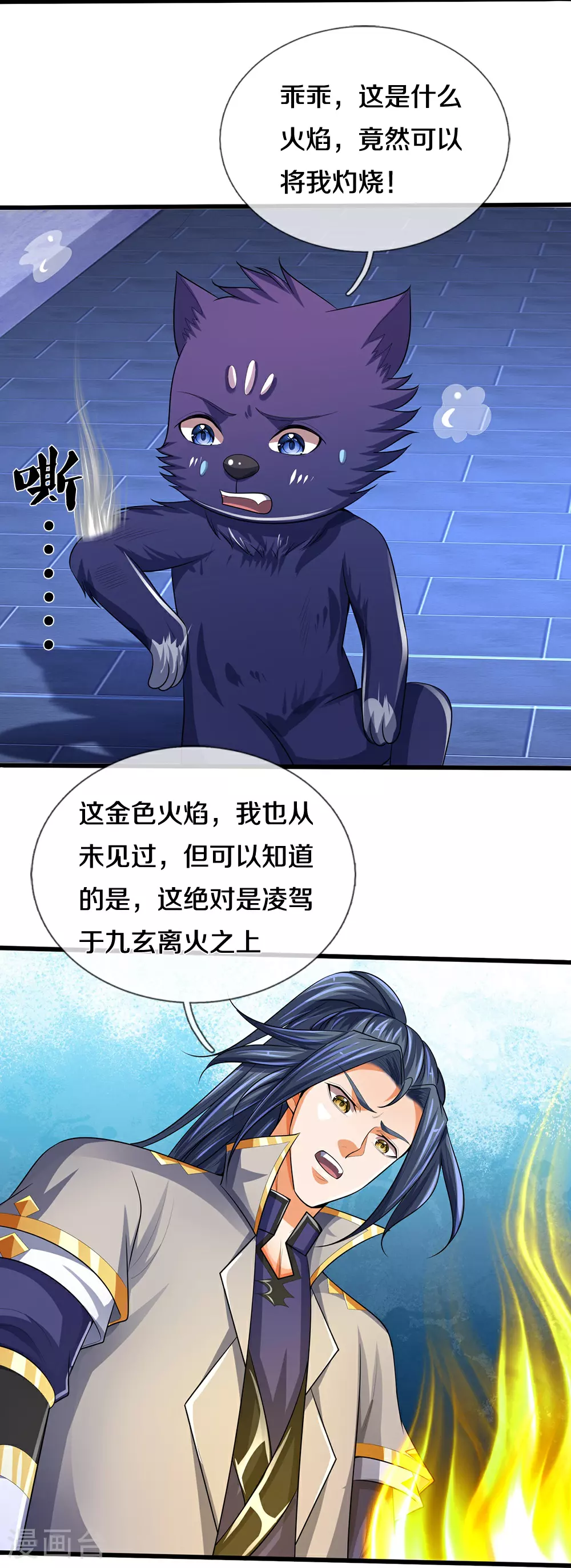 第598话 吸收火焰17