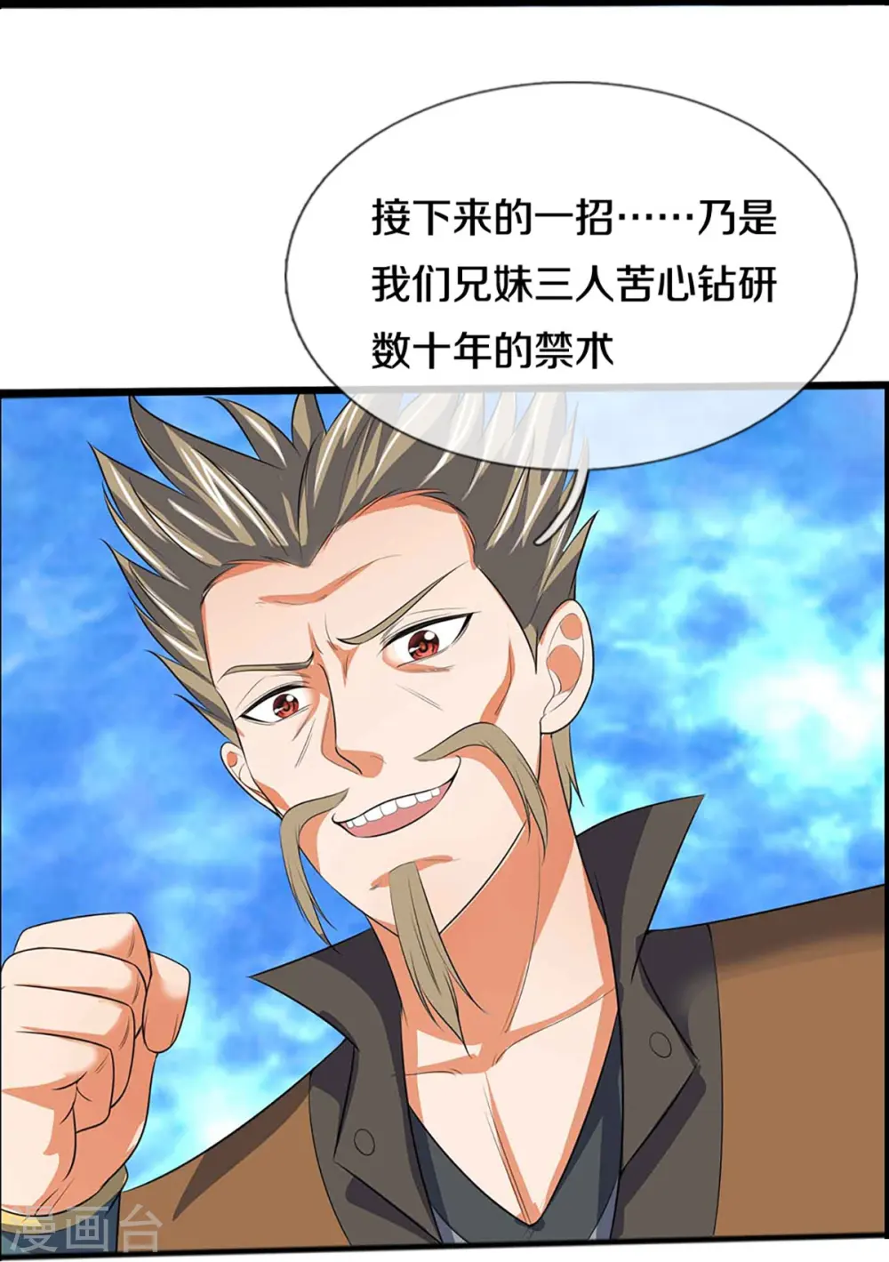 第386话 禁术大阵——逆阴阳7