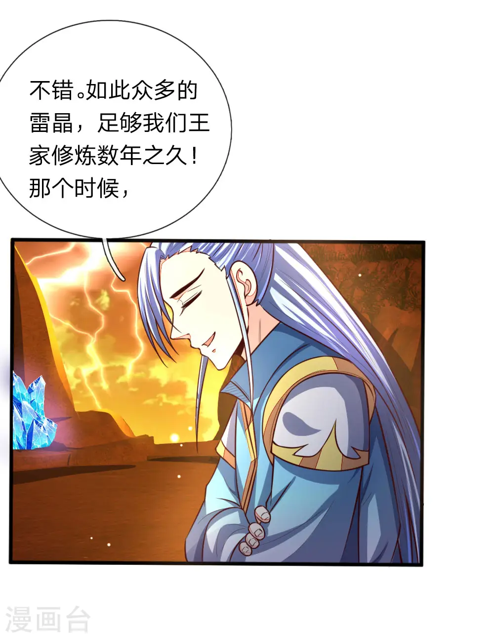 第116话 雷晶矿脉，多人抢夺9