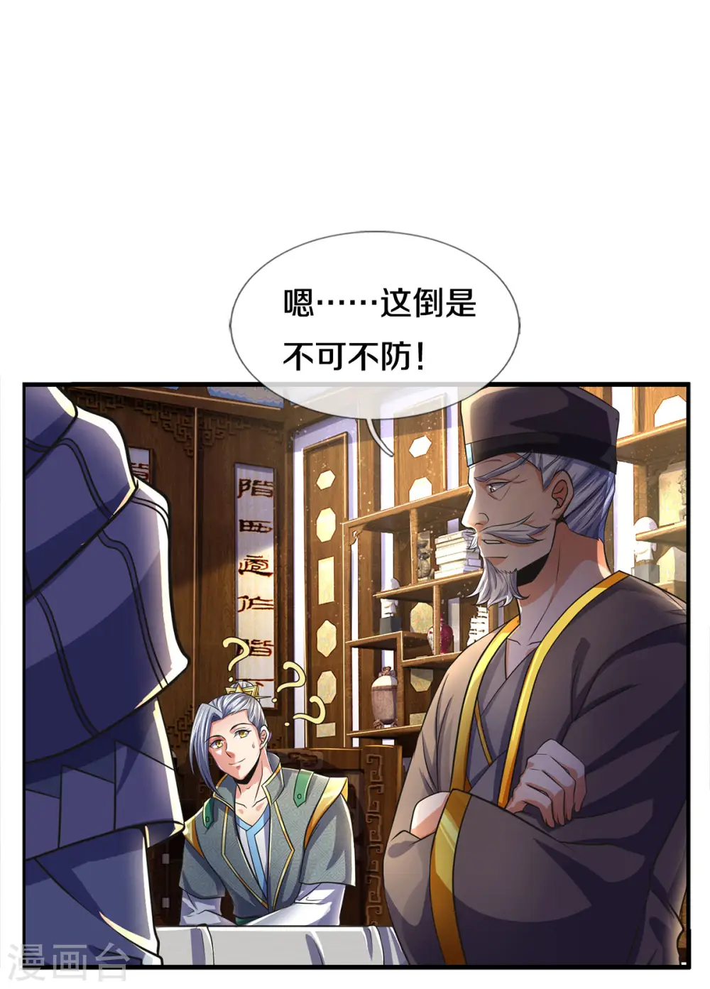 第281话 兽王现身与各方商议！19