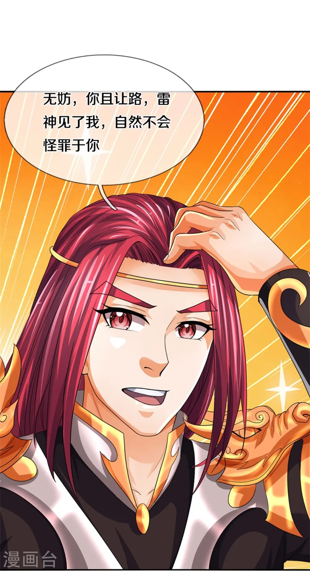 第554话 雷神禁令19