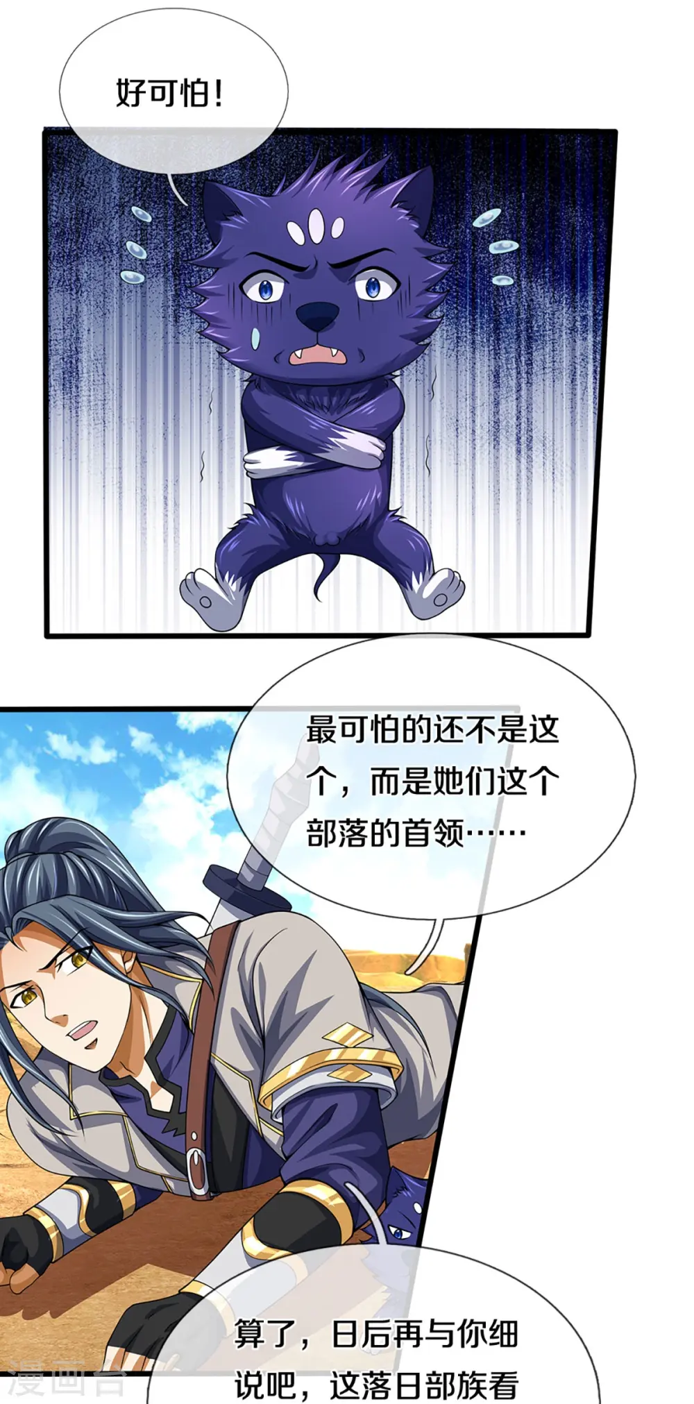 第456话 泰坦部族25