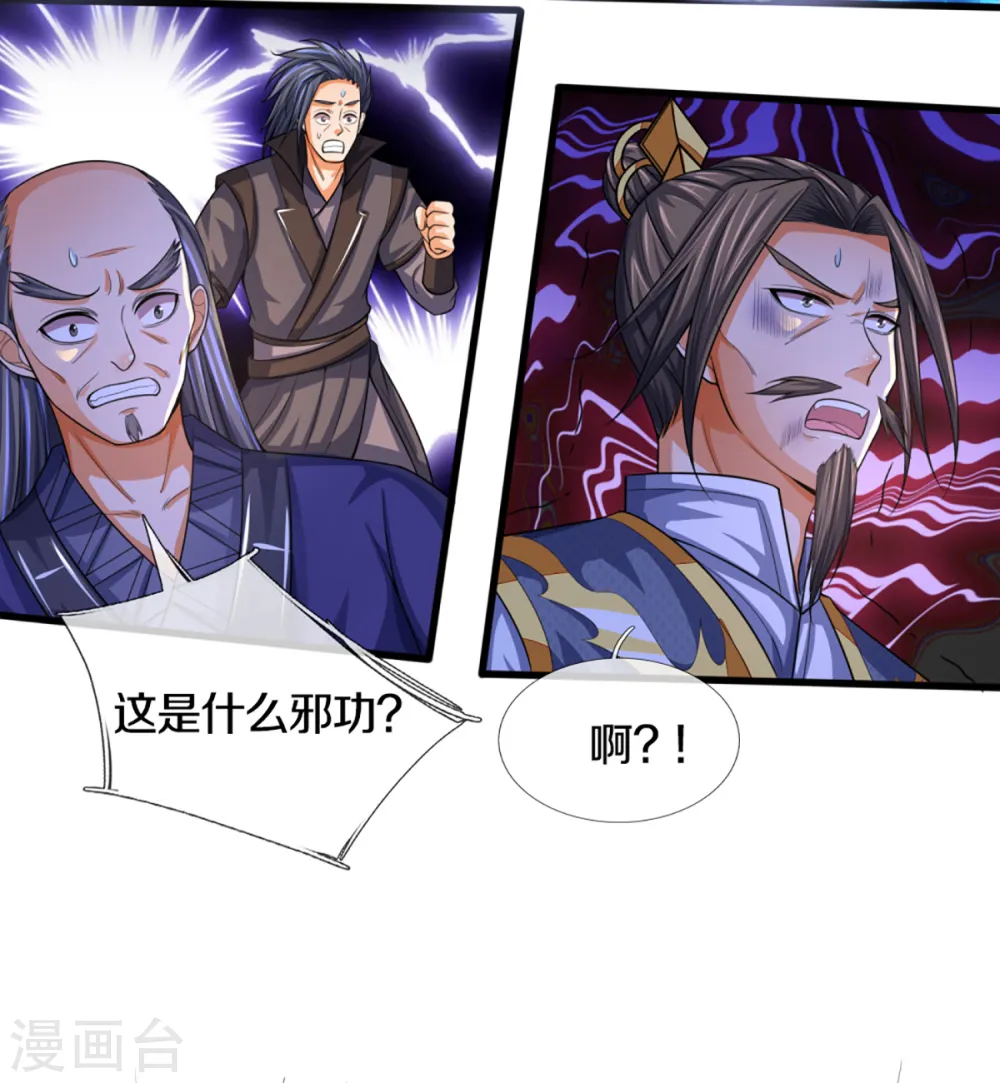 第311话 这是什么邪功！4