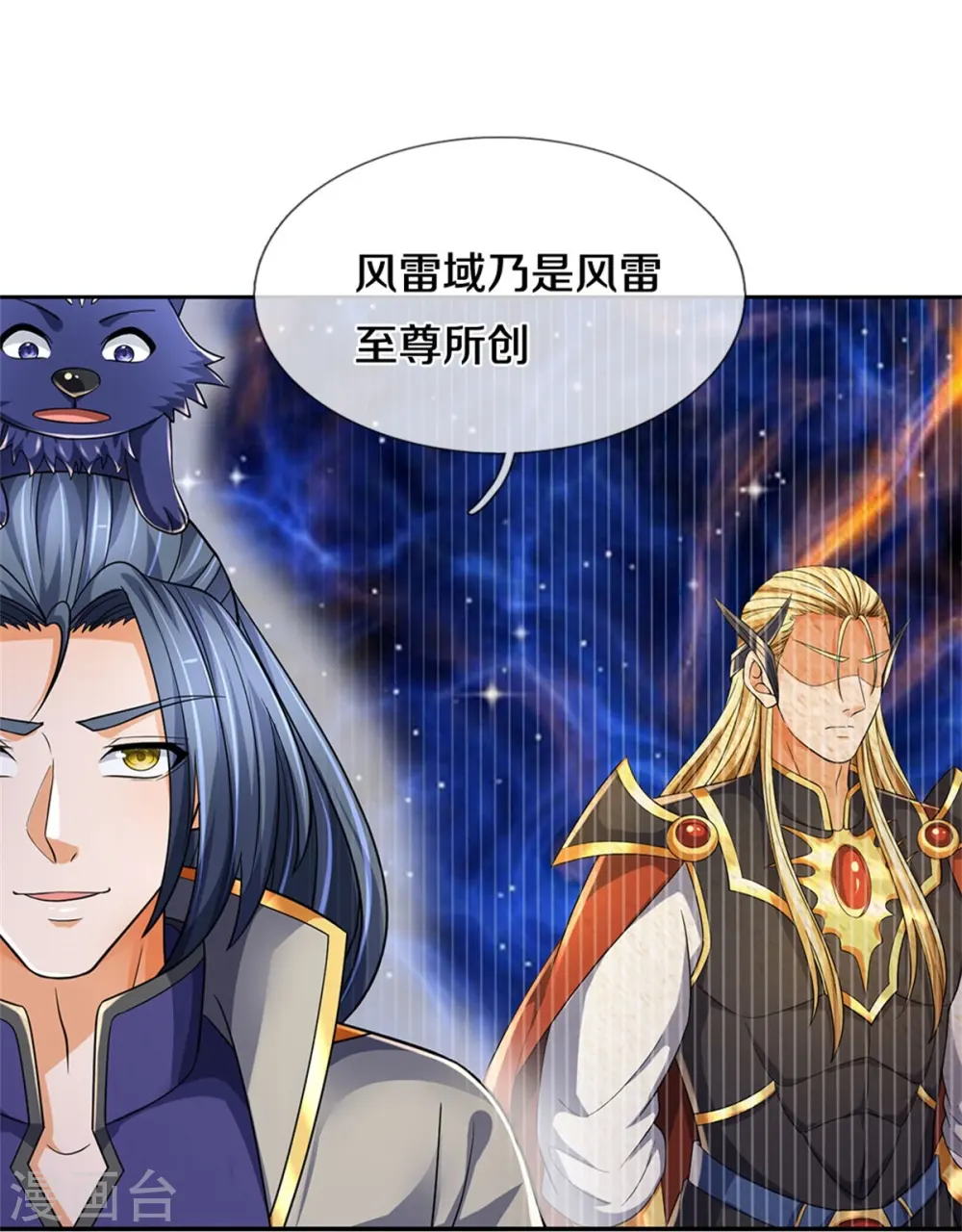 第537话 你是雷豹？10