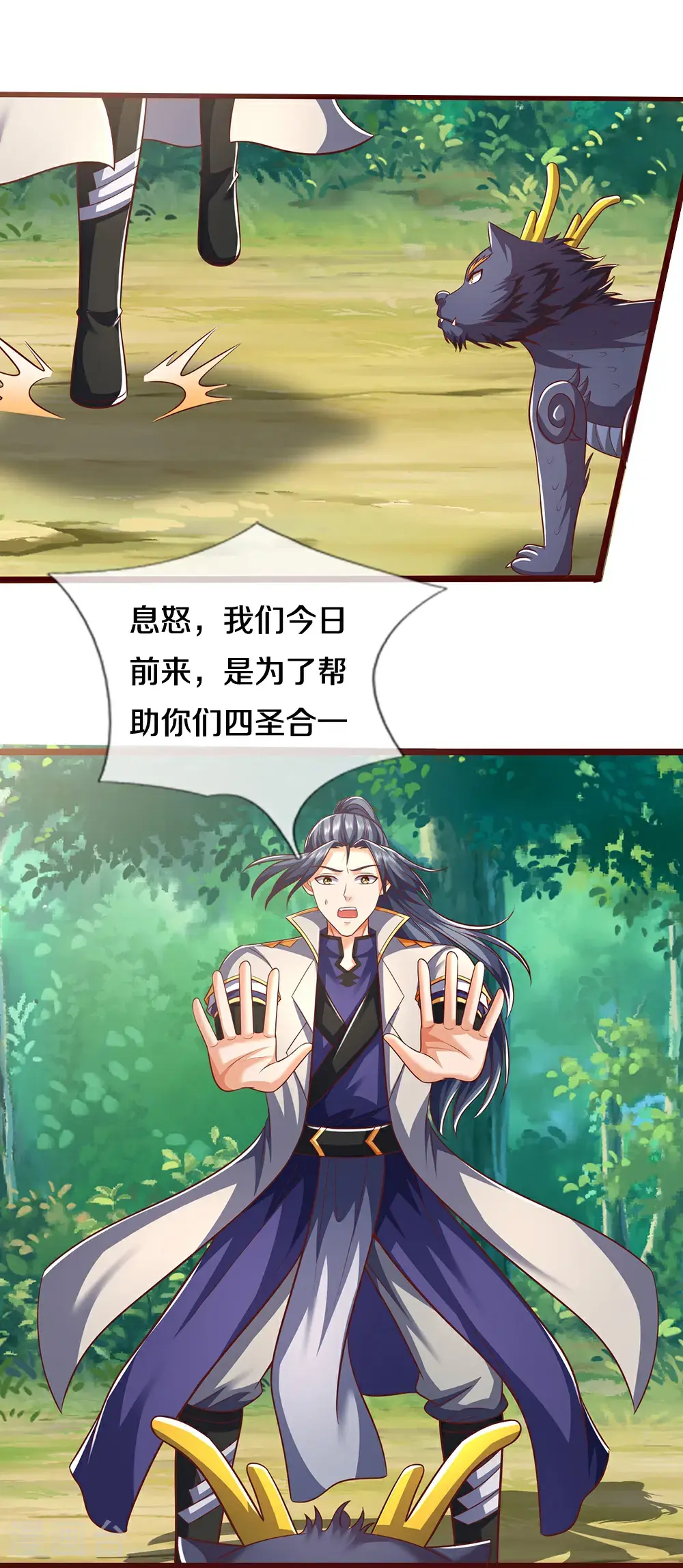 第719话 四圣峰！传说中的四大圣兽32