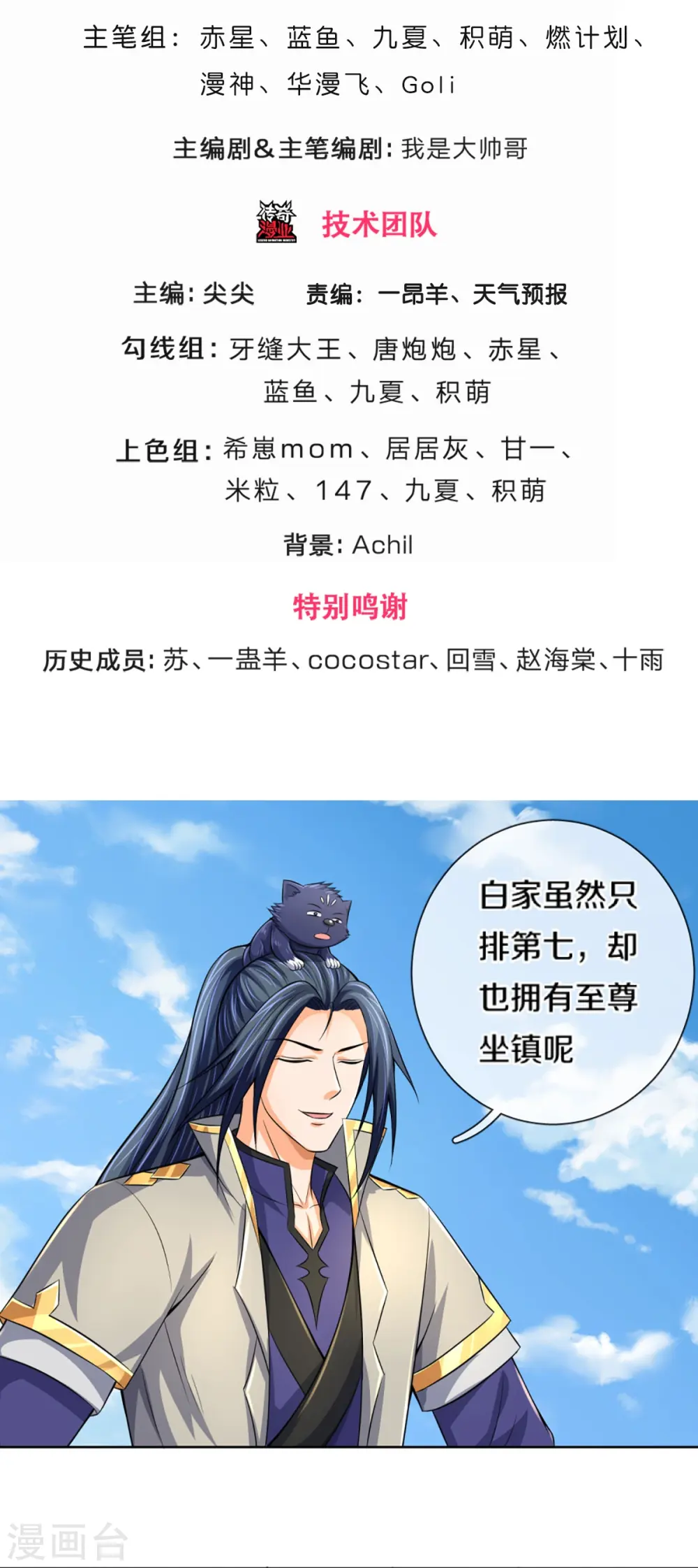 第448话 你以为逃得了吗？2