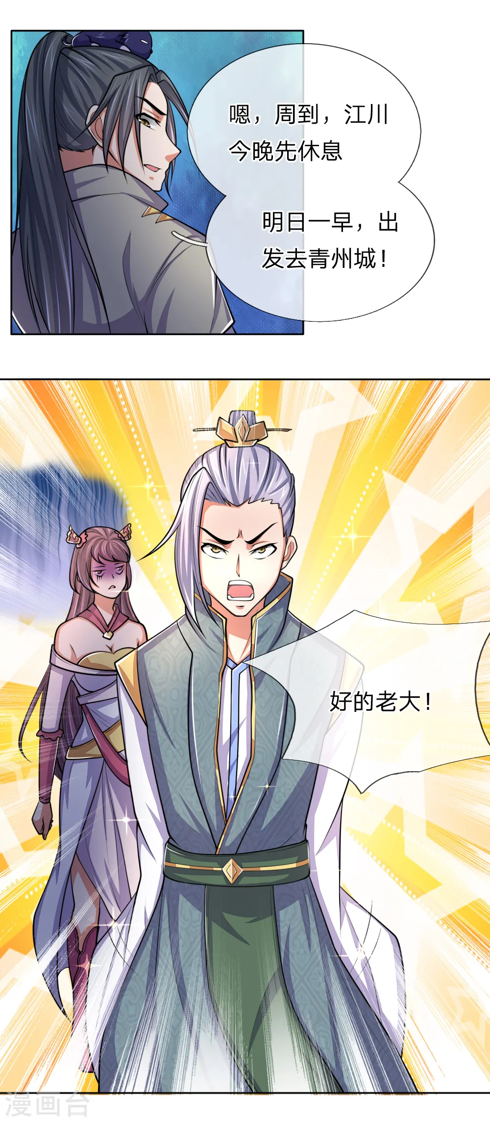 第208话 匹夫无罪，怀璧其罪11