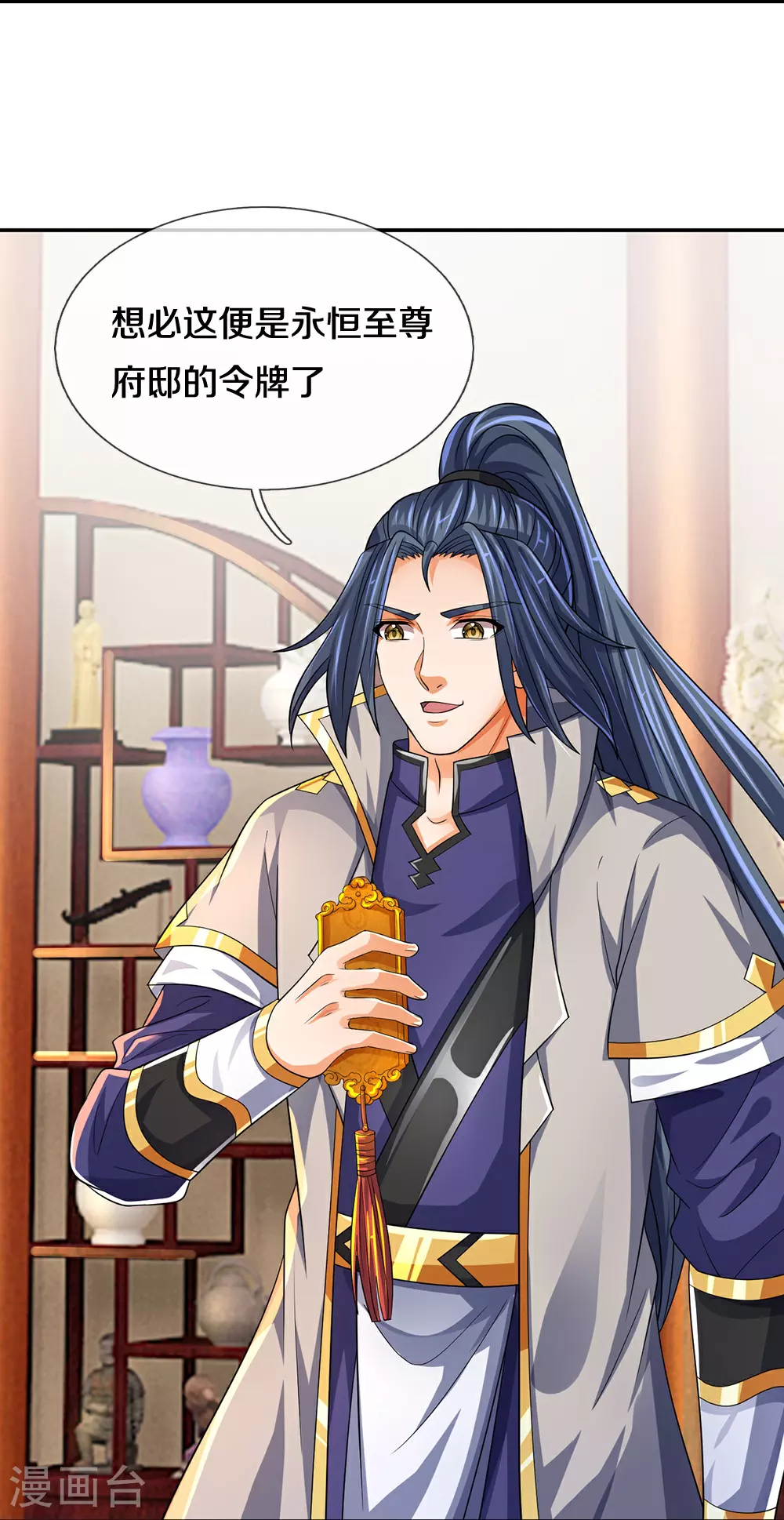 第603话 永恒至尊令牌6