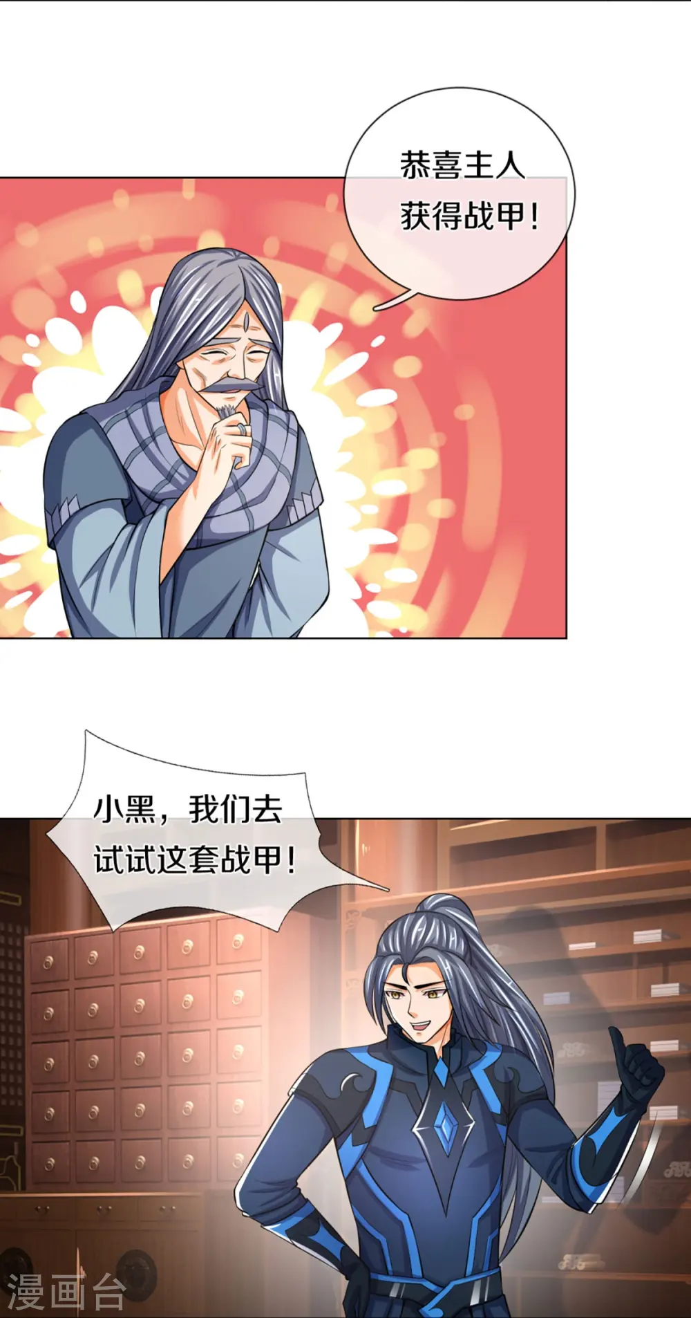 第371话 战甲之威6