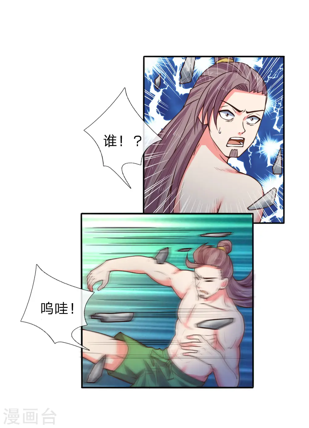 第69话 我自青云，从天而来8