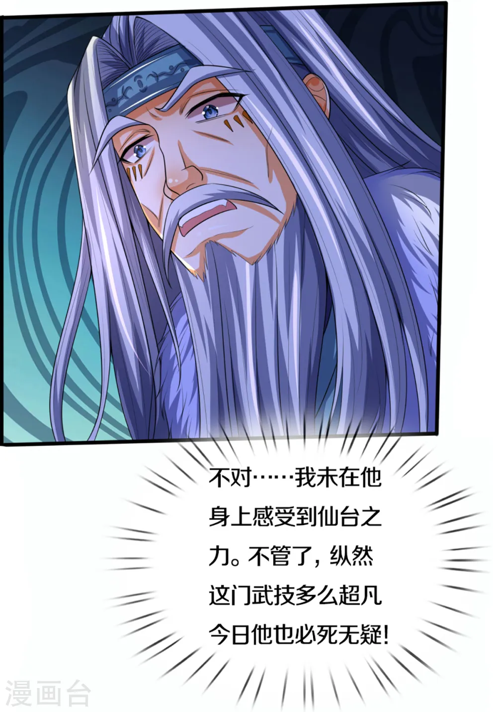 第317话 吸收仙台之力15