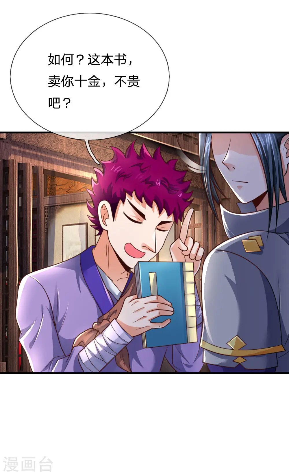第201话 铁血少主，弑杀冷血7