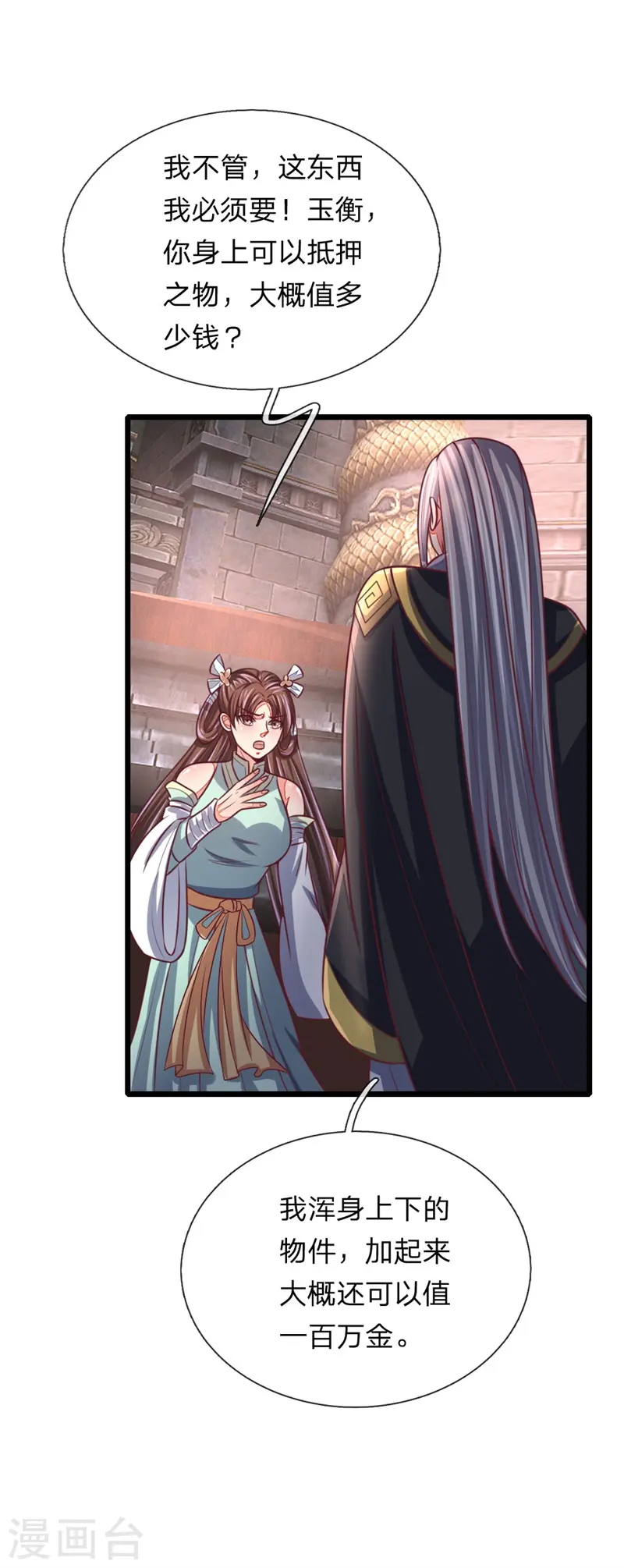 第85话 天价竞拍，寸步不让18