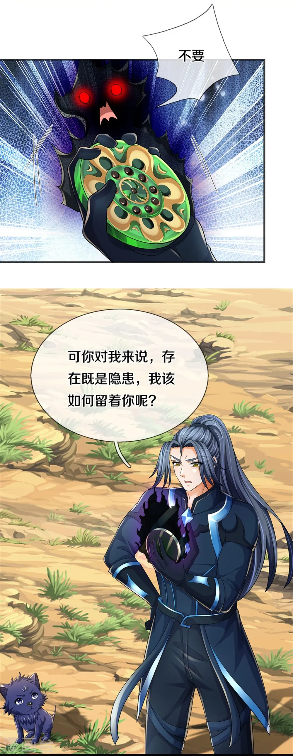 第532话 域外天命石35