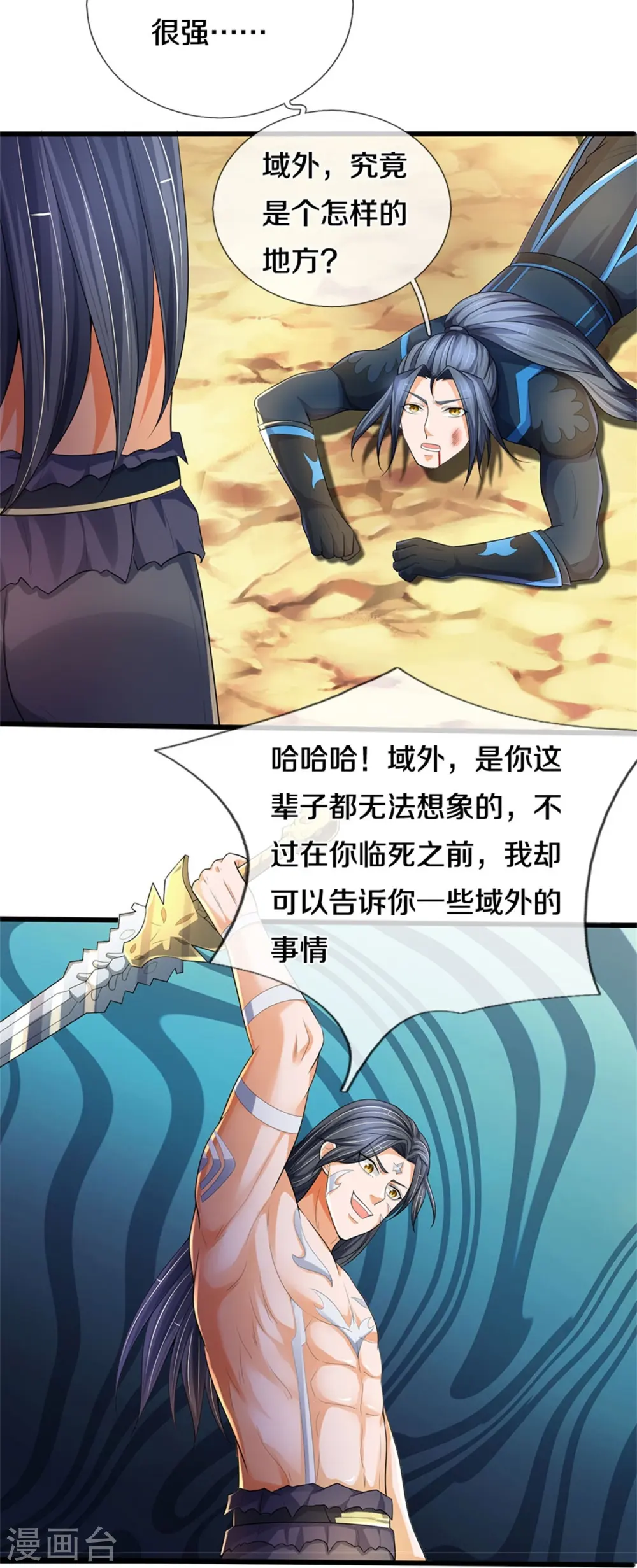 第516话 域外，强者生存14