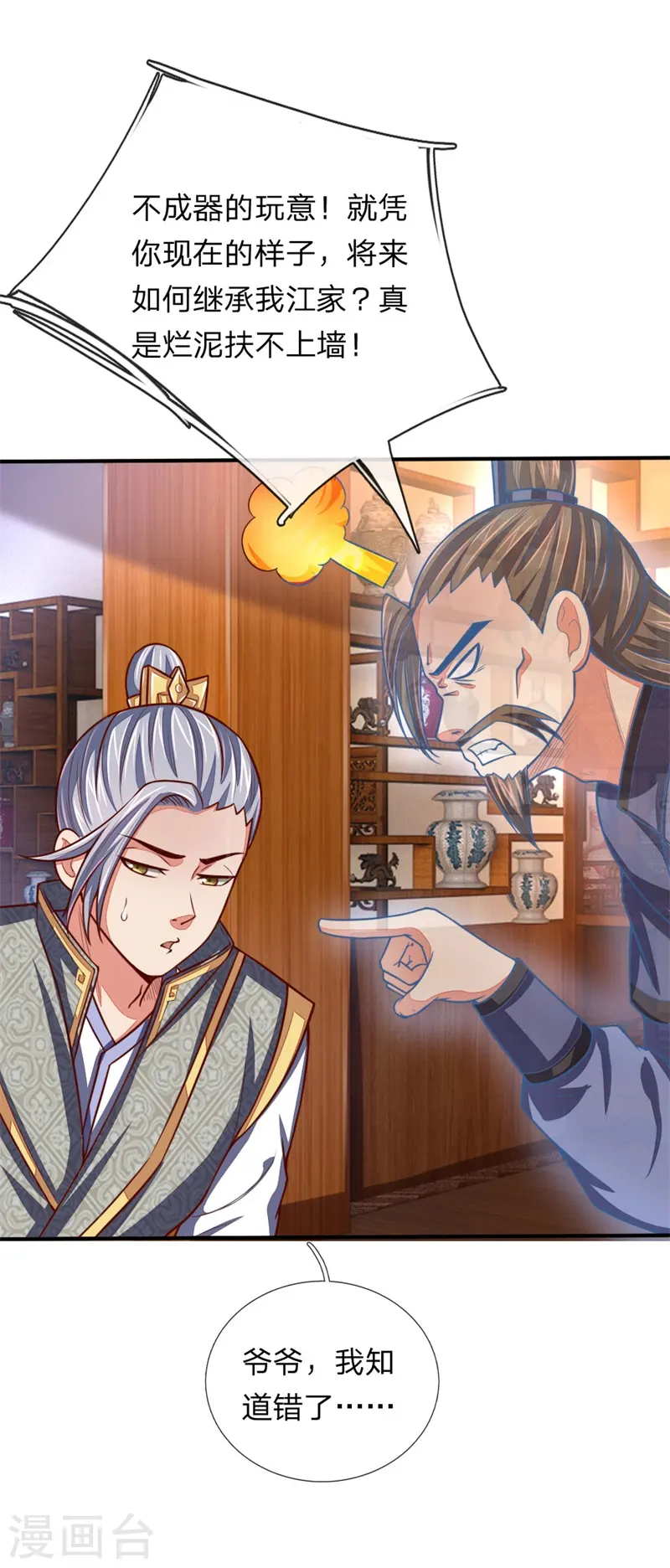 第70话 碾压蝼蚁，拉拢散修22