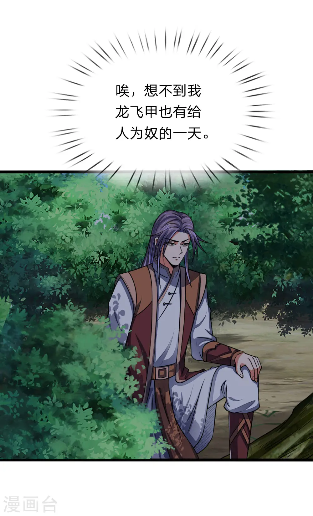 第101话 转述族长，体修至尊11