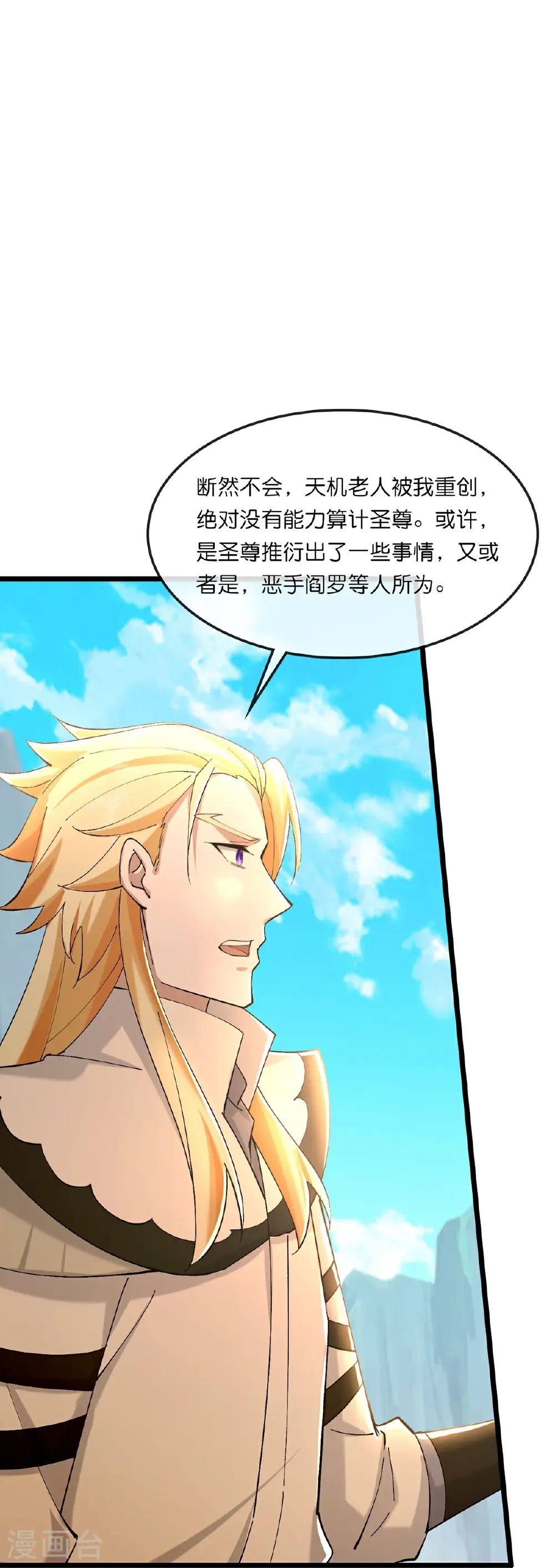 第761话 圣尊遇险19