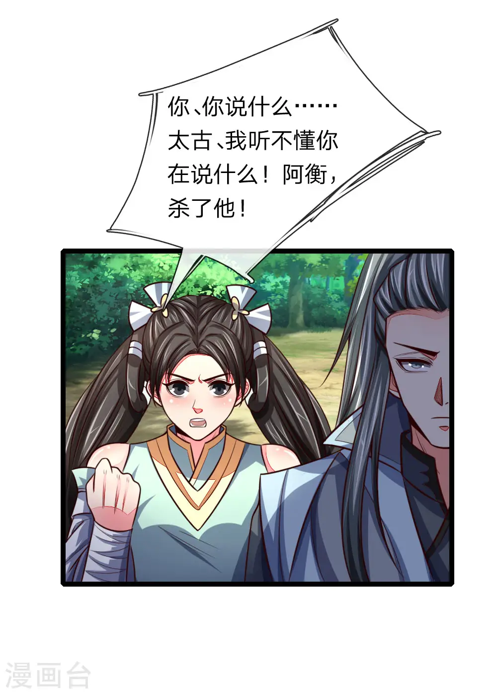 第100话 太古隐氏，识破身份5