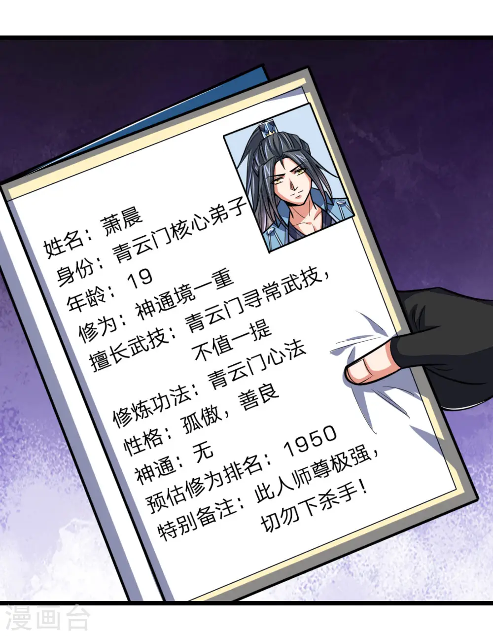 第202话 师尊极强，勿下杀手3