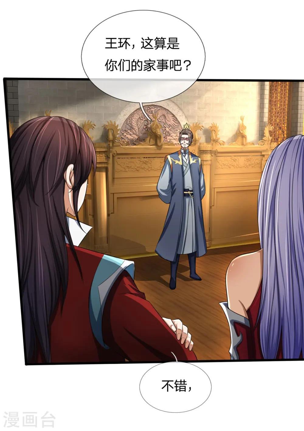 第255话 修为扎实，根骨极佳27