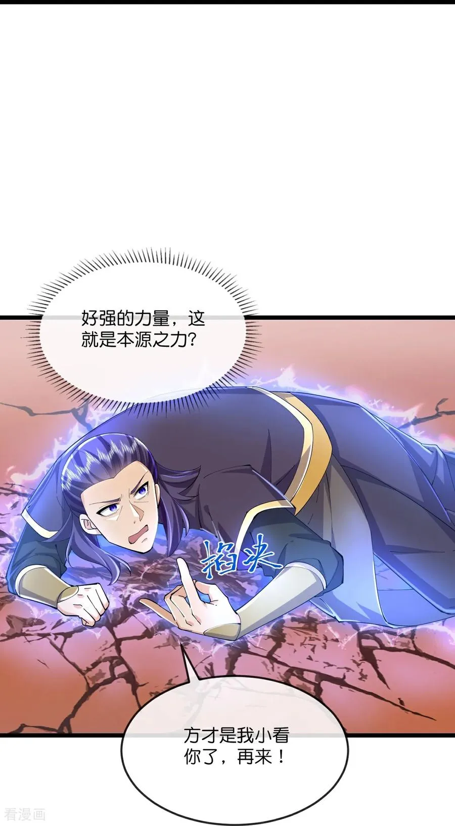第791话 被小看的厉云飞19