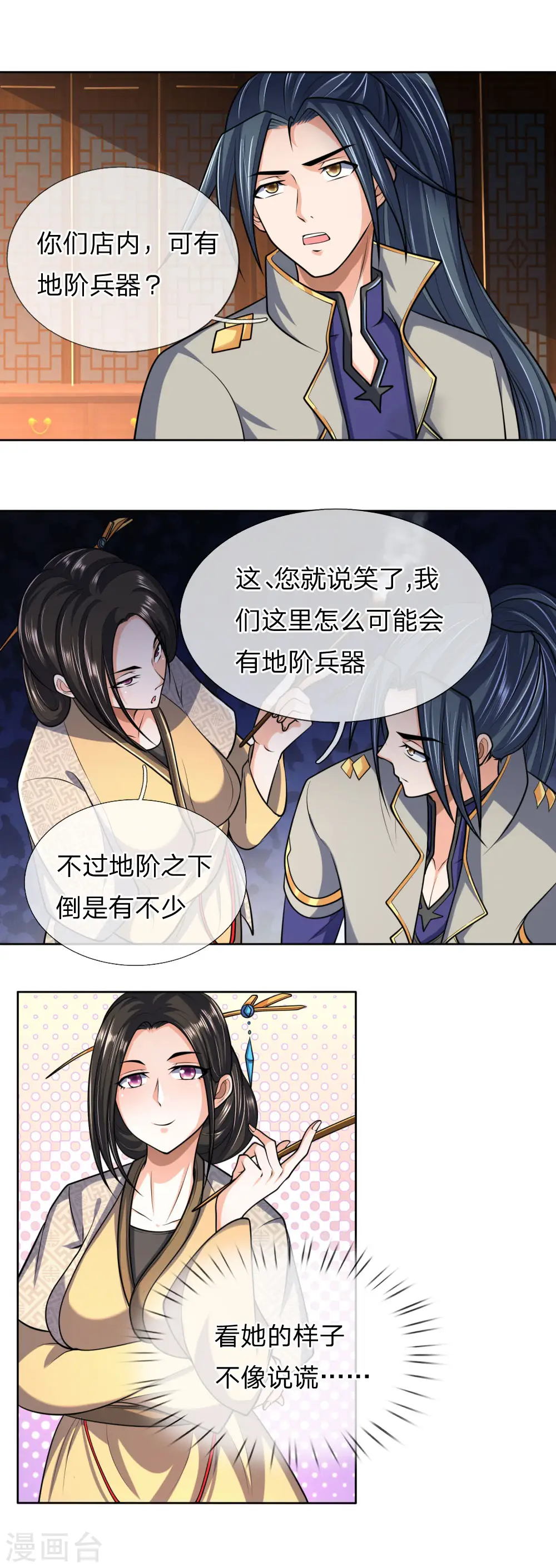 第204话 挑选兵器，巧遇熟人1