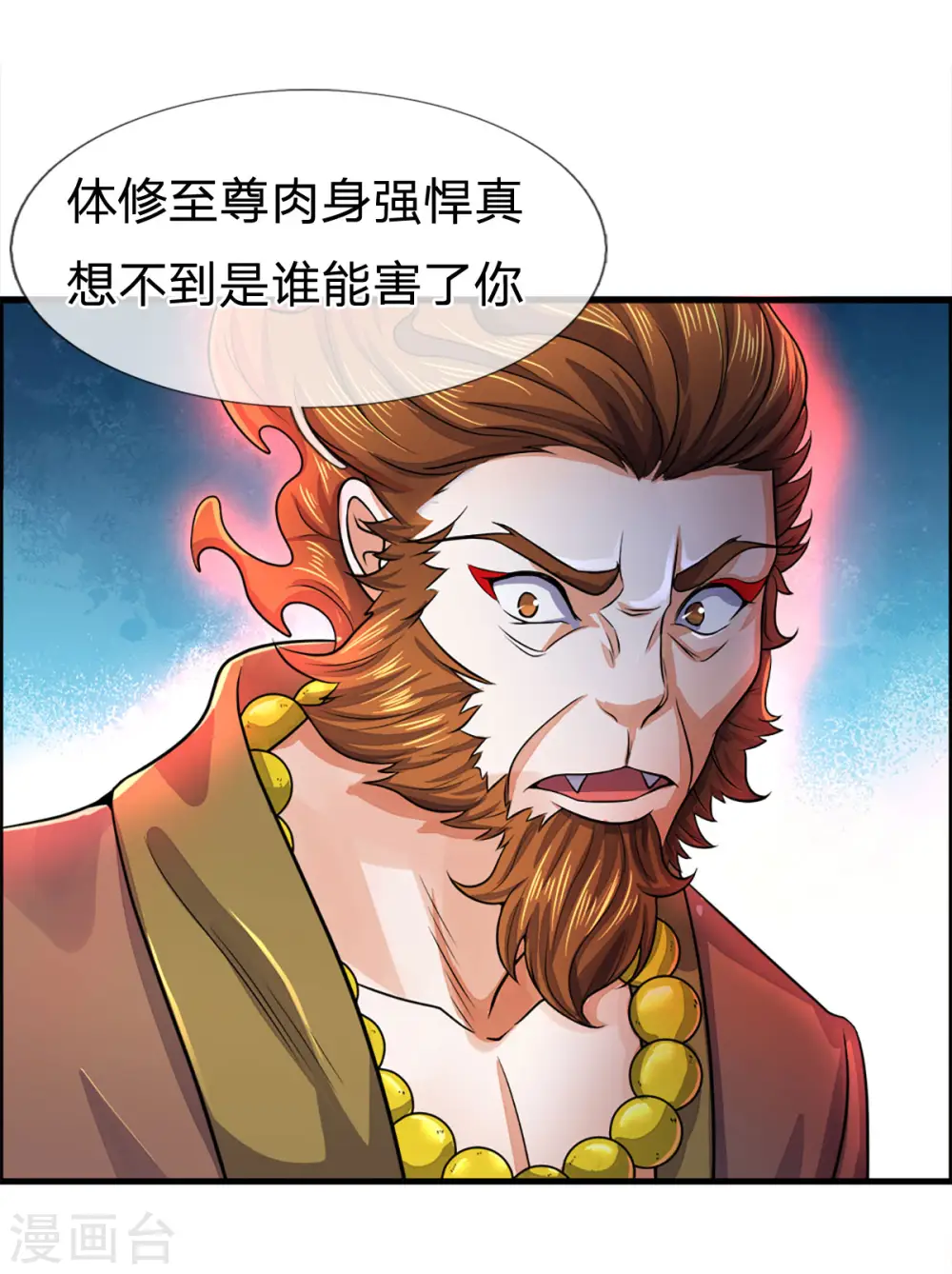 第257话 魔候之死20