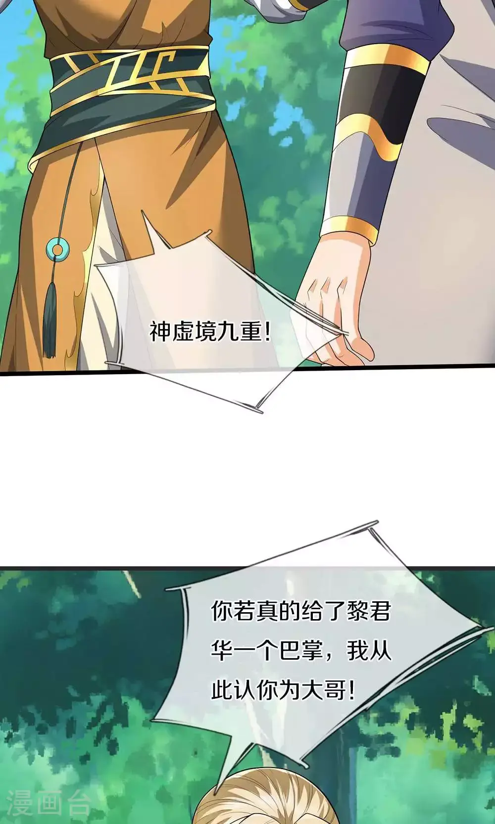 第708话 阻扰我狂扫玄神天林的人？25