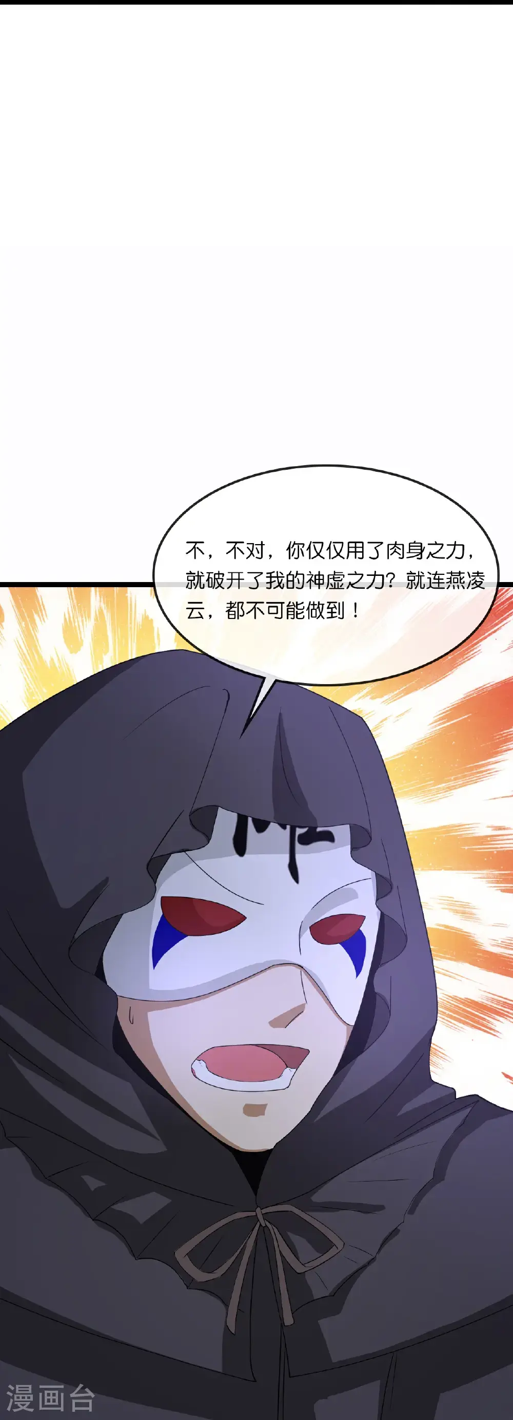 第739话 右护法多傩13