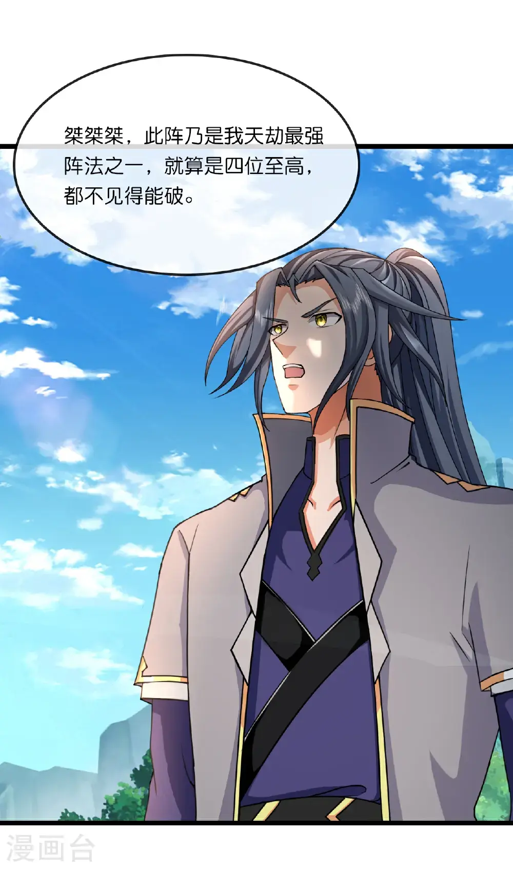 第738话 天地熔炉阵！32