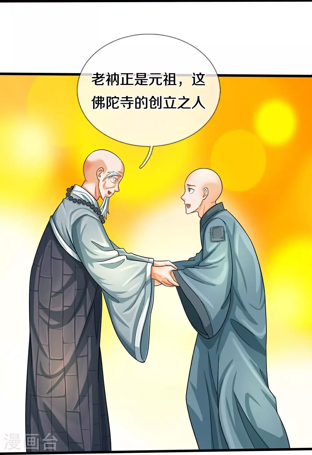 第603话 永恒至尊令牌40