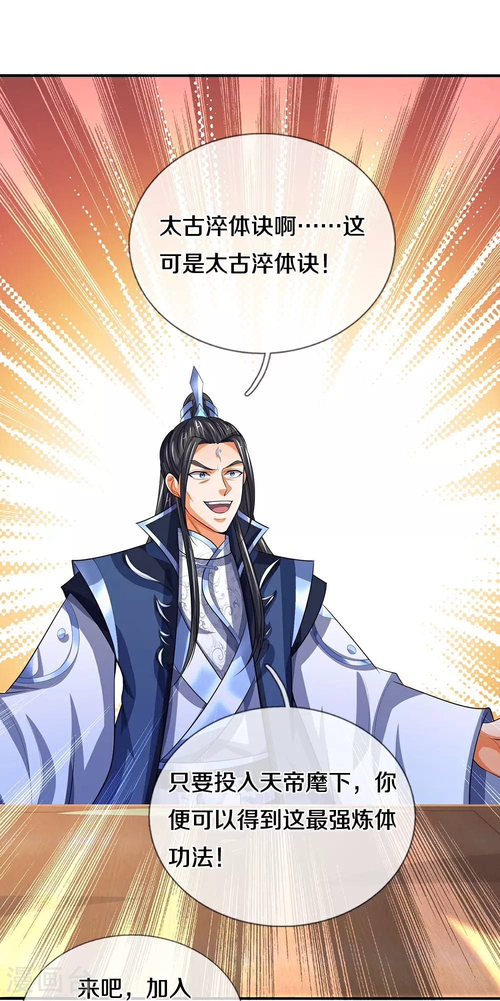 第568话 真假淬体决14